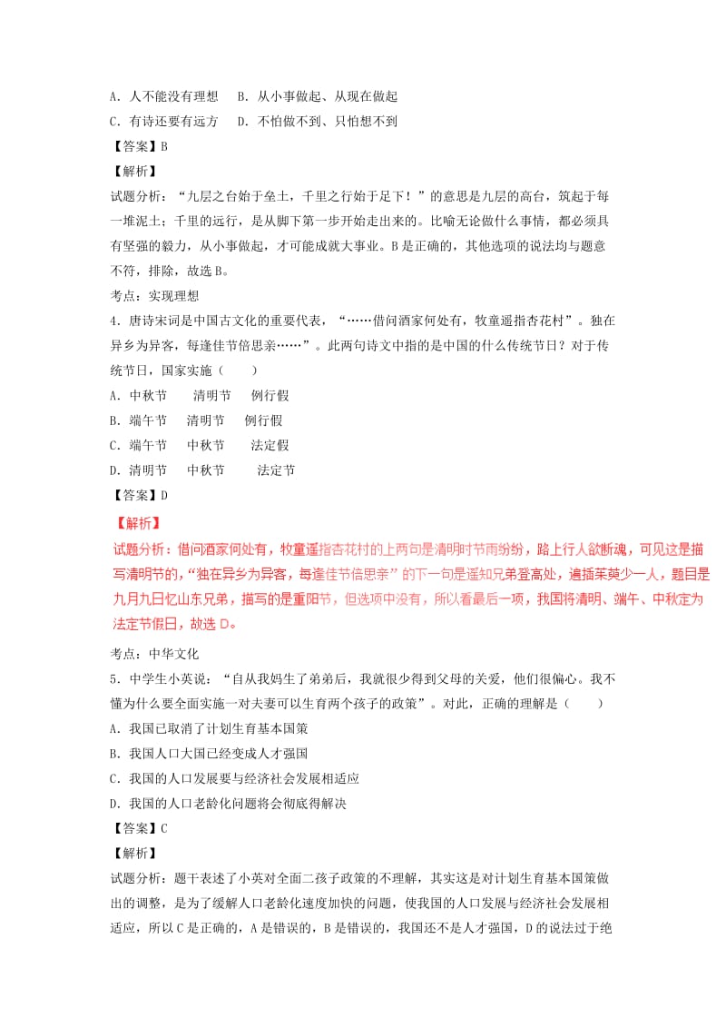 2019-2020年中考政治真题试题（含解析1）(III).doc_第2页