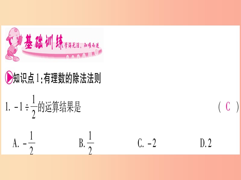 2019年秋七年级数学上册第1章有理数1.5有理数的乘除1.5.2有理数的除法习题课件新版沪科版.ppt_第3页