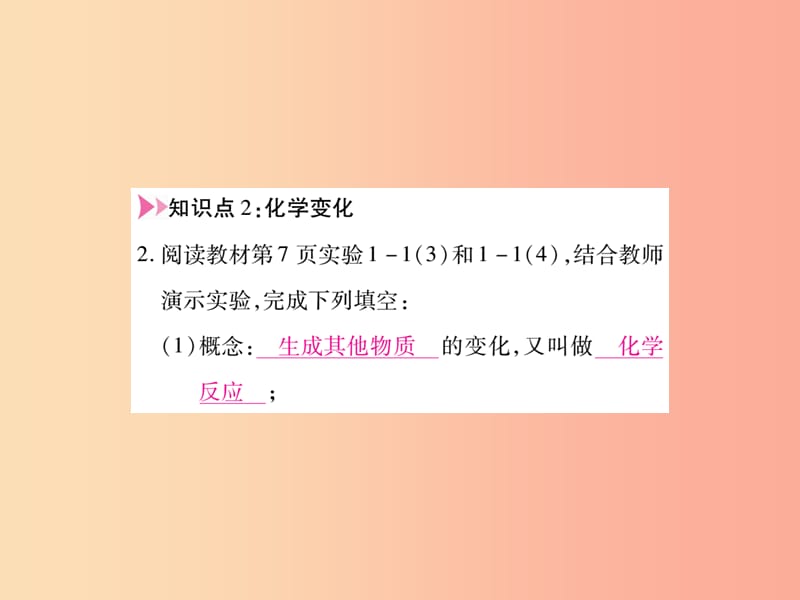 江西省2019秋九年级化学上册 1.1 物质的变化和性质作业课件 新人教版.ppt_第3页