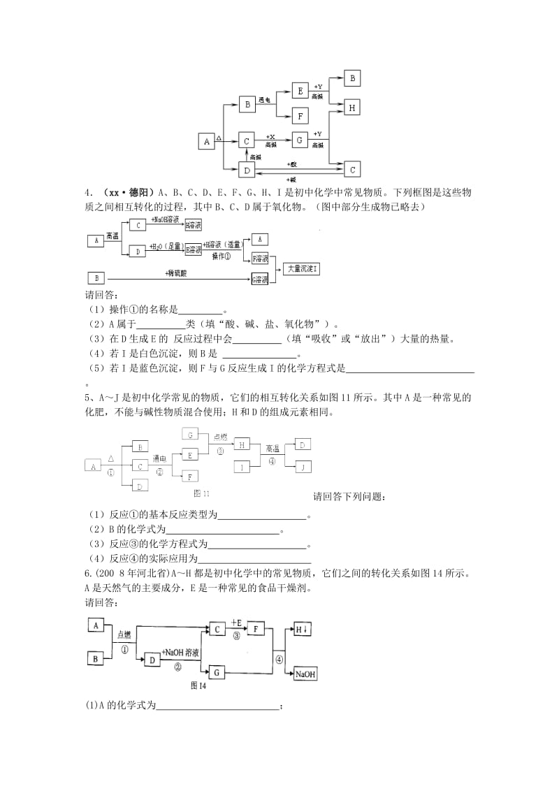 2019-2020年中考化学总复习：专题九 物质的推断.doc_第2页