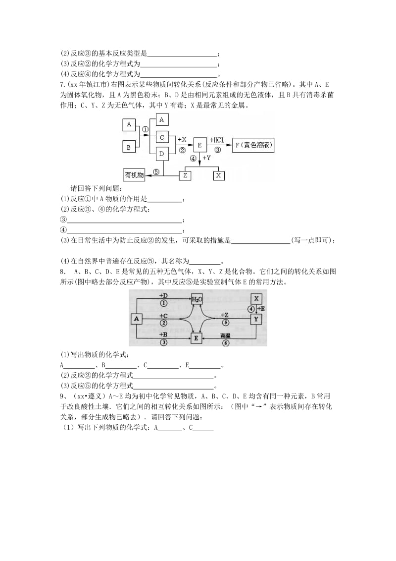 2019-2020年中考化学总复习：专题九 物质的推断.doc_第3页