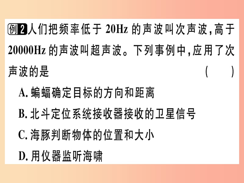 广东专用2019年八年级物理上册第二章第3节声的利用习题课件 新人教版.ppt_第3页