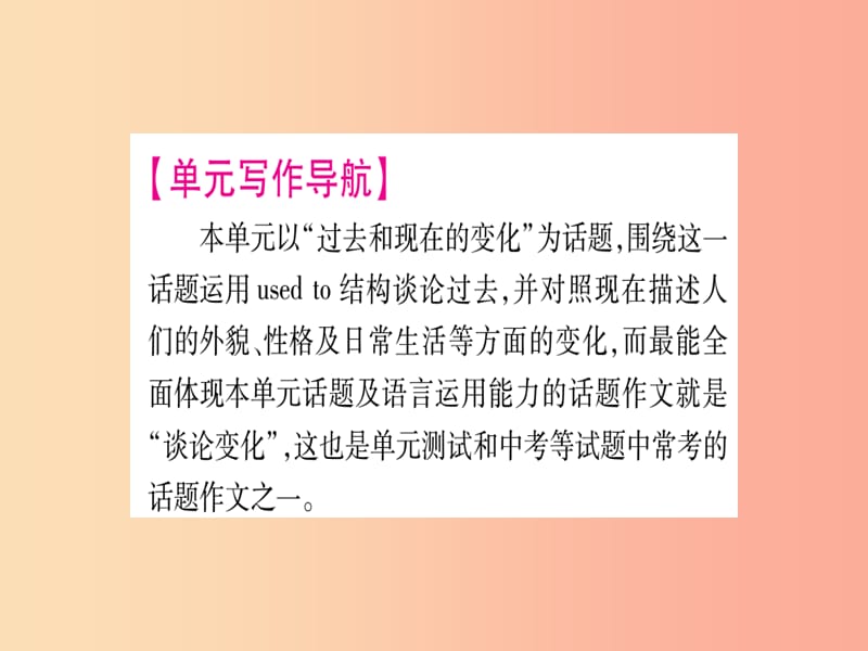 2019秋九年级英语全册 Unit 4 I used to be afraid of the dark写作导航与演练作业课件 新人教版.ppt_第2页