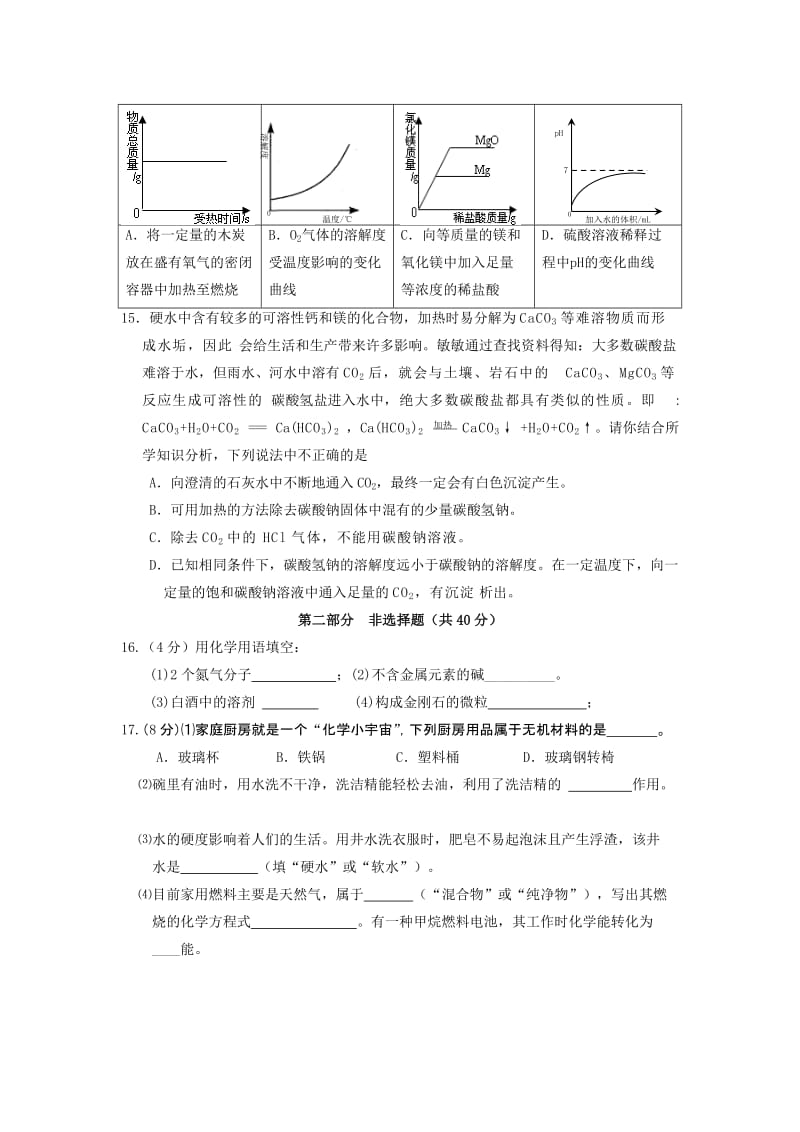 2019-2020年九年级化学下学期第三次模拟（最后一模）试题.doc_第3页