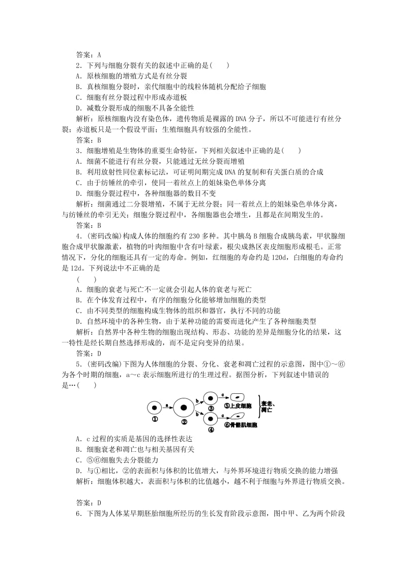 2019-2020年高考生物总复习单元整合复习教案1 新人教版.DOC_第2页