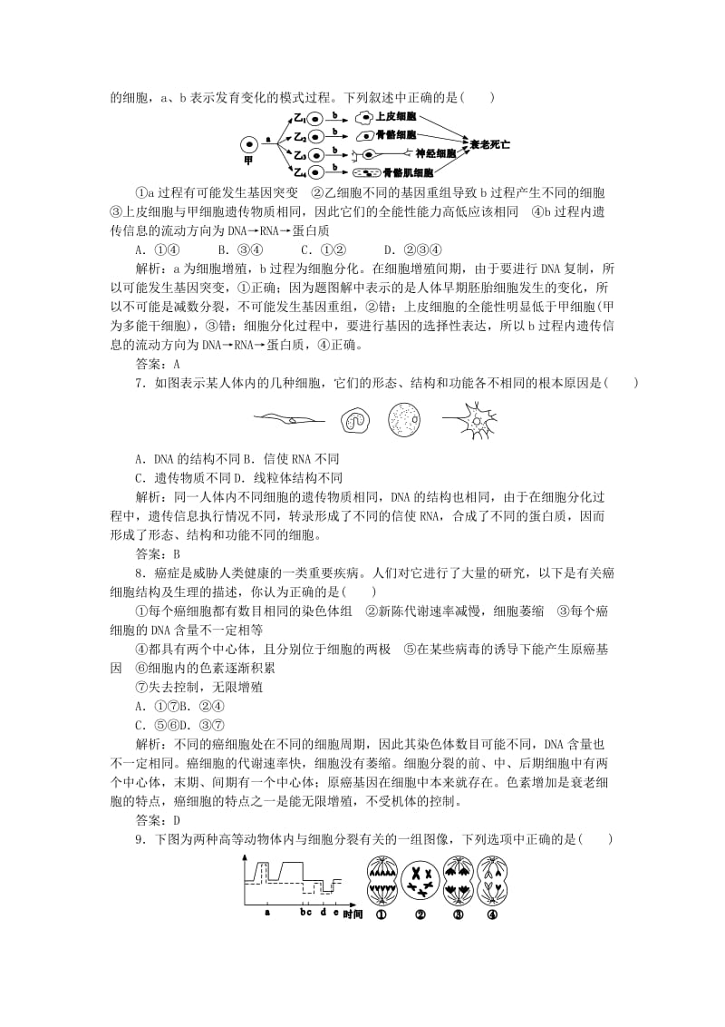 2019-2020年高考生物总复习单元整合复习教案1 新人教版.DOC_第3页