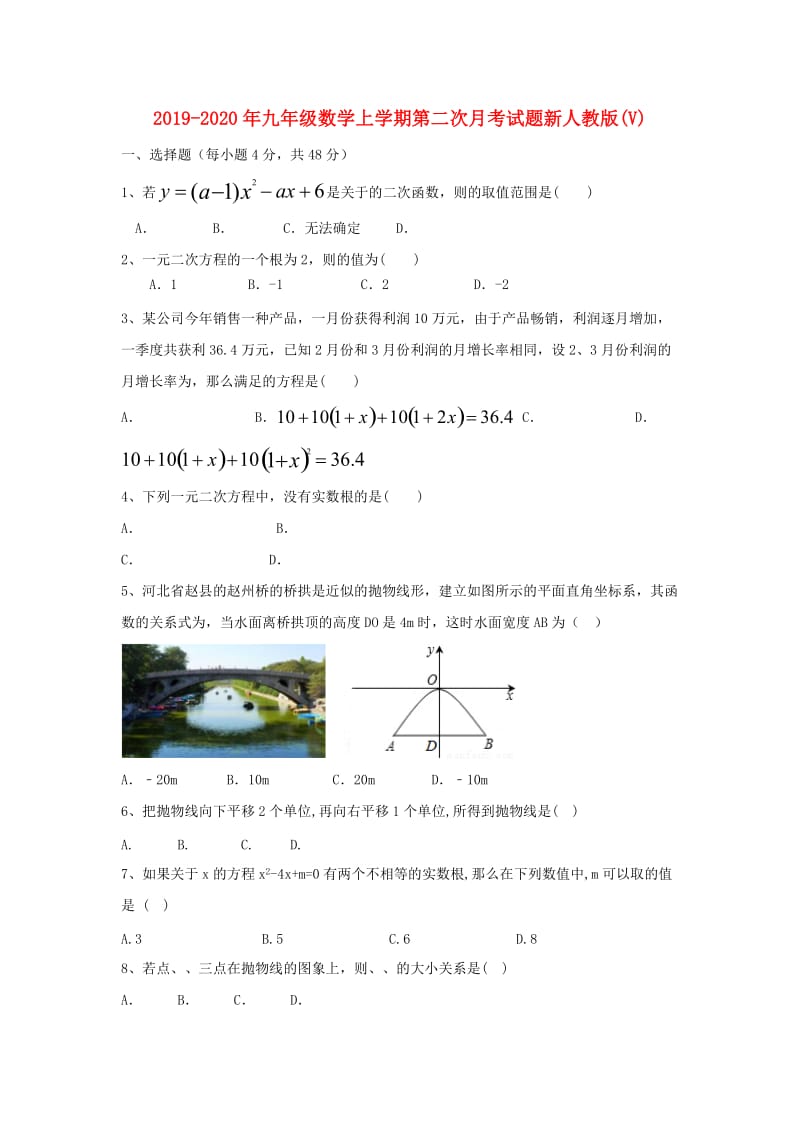 2019-2020年九年级数学上学期第二次月考试题新人教版(V).doc_第1页