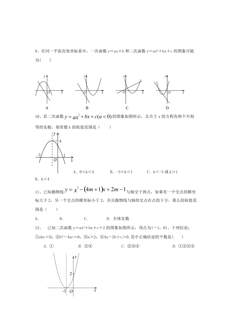 2019-2020年九年级数学上学期第二次月考试题新人教版(V).doc_第2页