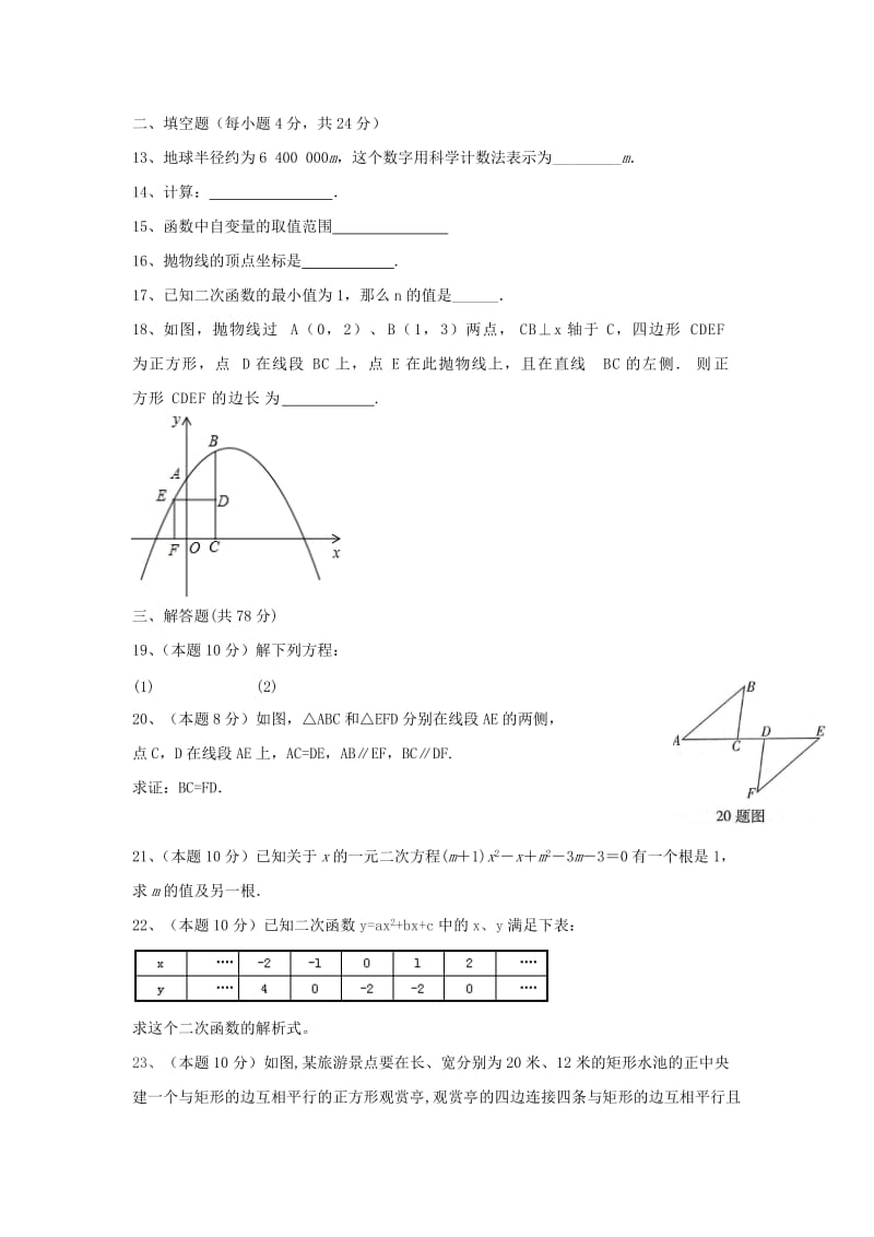 2019-2020年九年级数学上学期第二次月考试题新人教版(V).doc_第3页