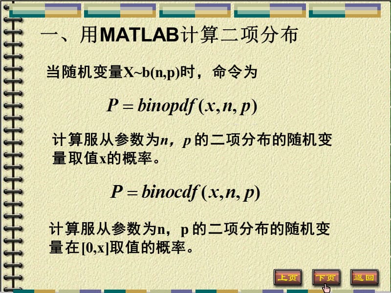 实验二：概率分布概率密度、分布函数的数值计算.ppt_第3页