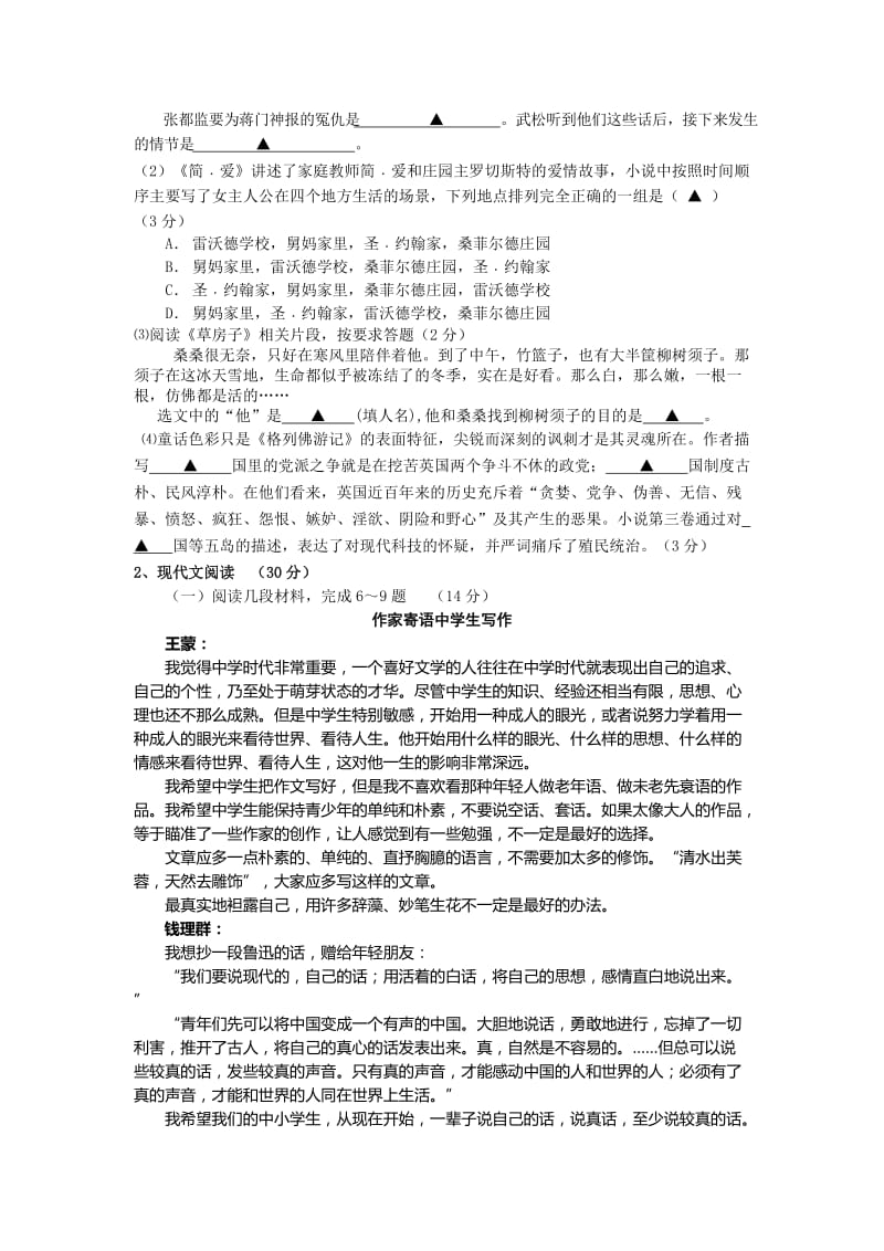 2019-2020年九年级第四次月考语文试题(I).doc_第2页