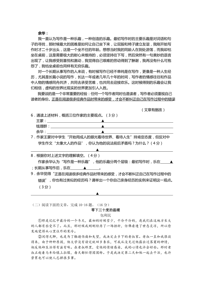 2019-2020年九年级第四次月考语文试题(I).doc_第3页