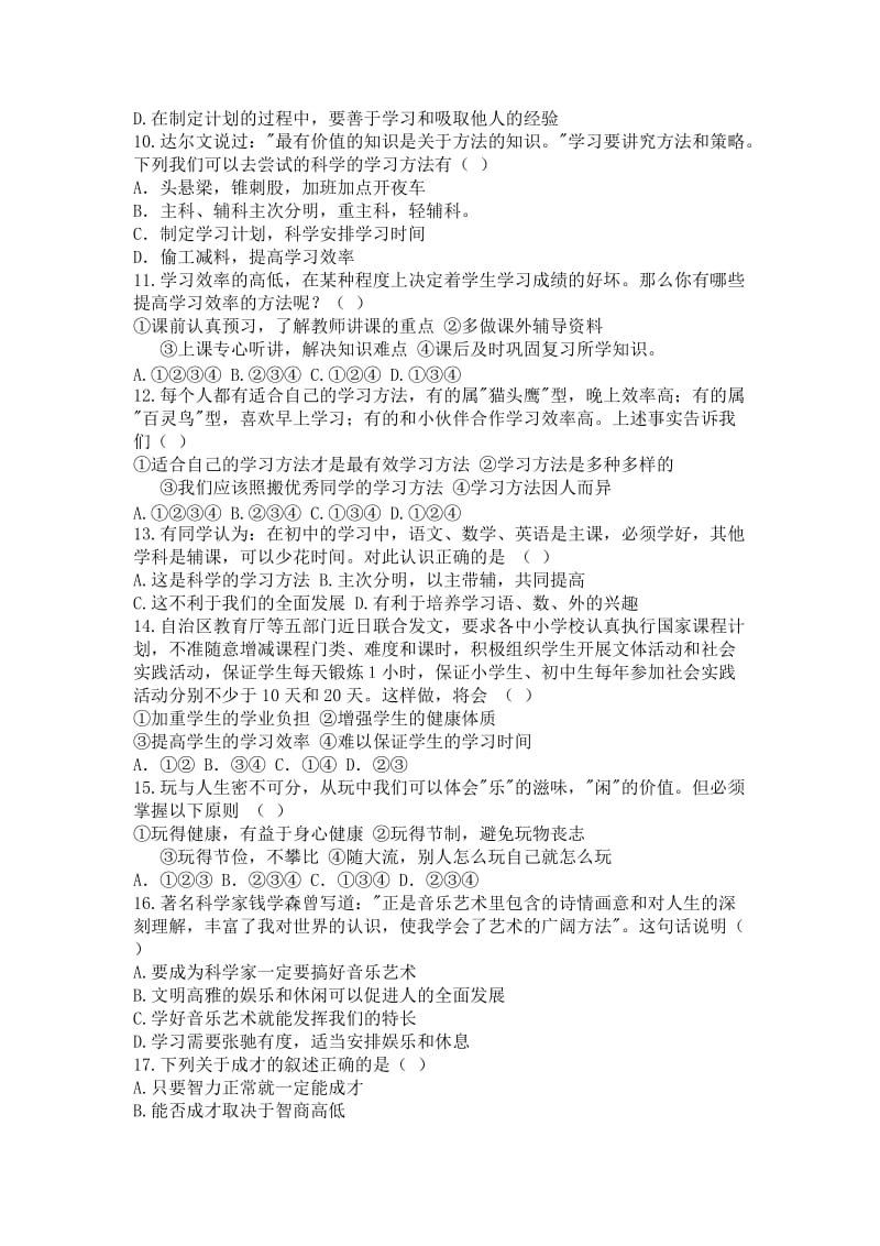 2019-2020年七年级上学期期中考试政治试卷(VI).doc_第2页