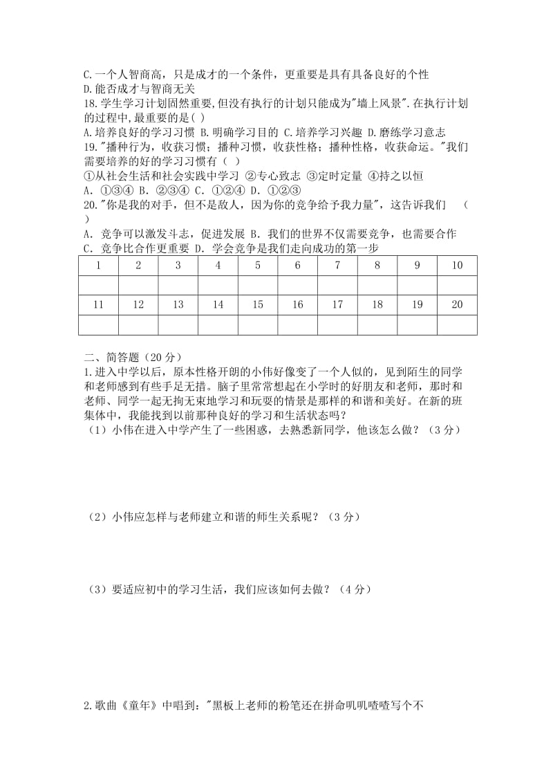 2019-2020年七年级上学期期中考试政治试卷(VI).doc_第3页