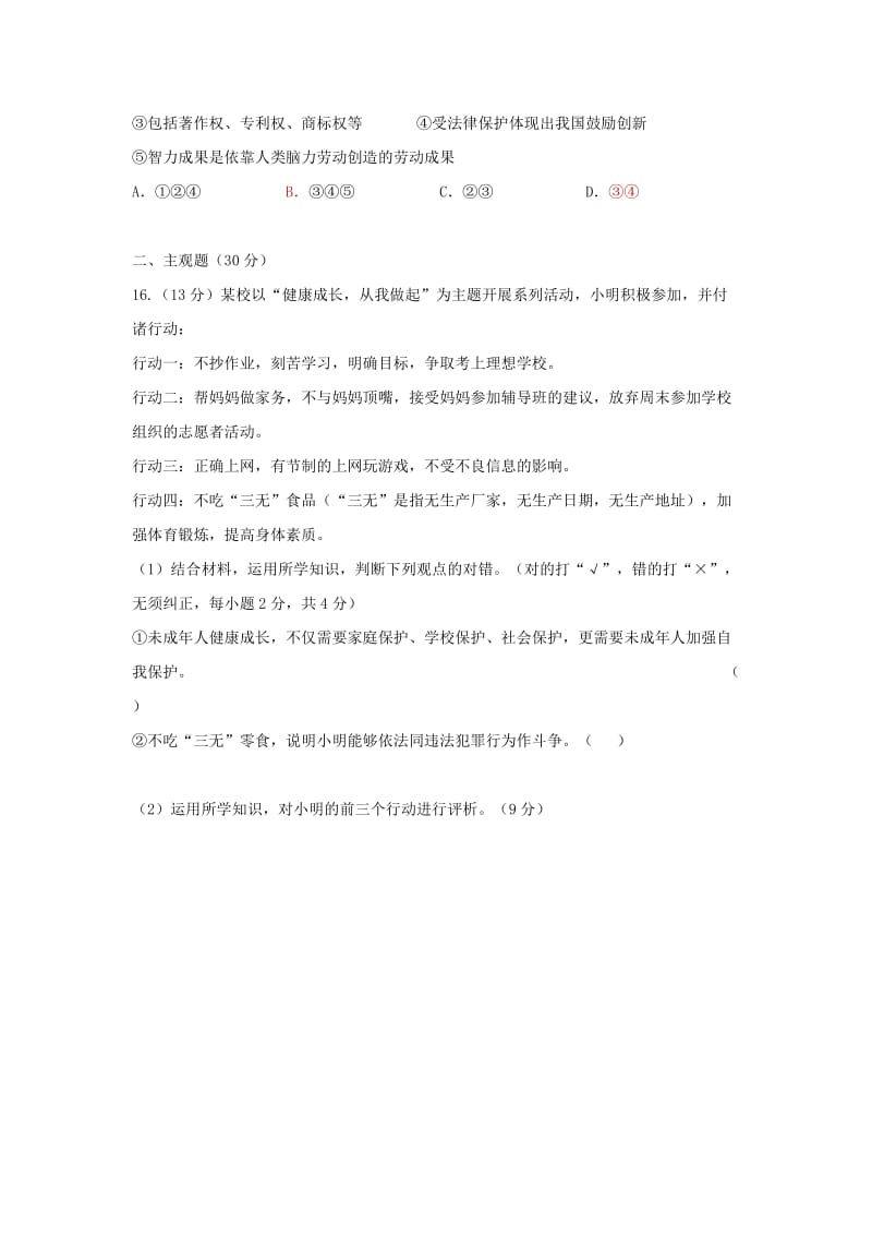 2019-2020年中考一模政治试题及答案.doc_第3页