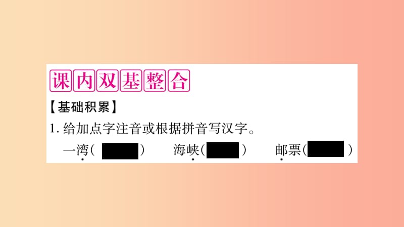 2019年九年级语文上册 第一单元 3乡愁习题课件 新人教版.ppt_第2页