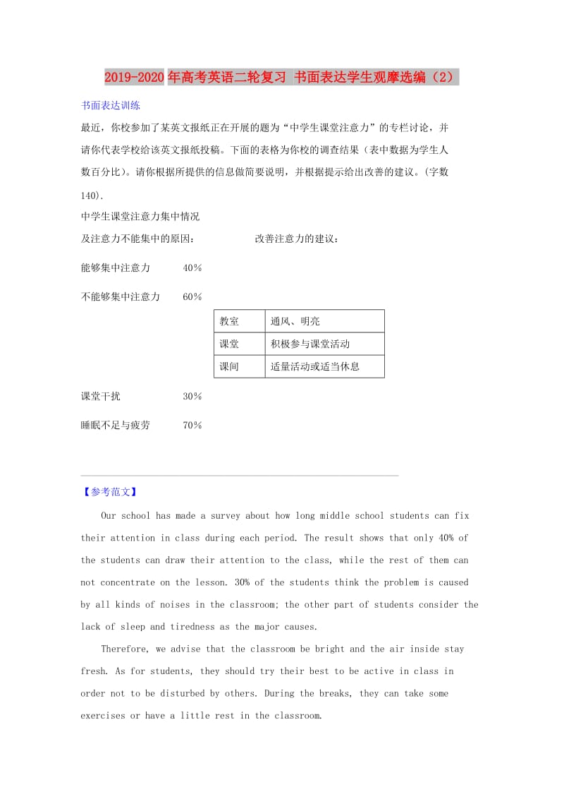 2019-2020年高考英语二轮复习 书面表达学生观摩选编（2）.doc_第1页