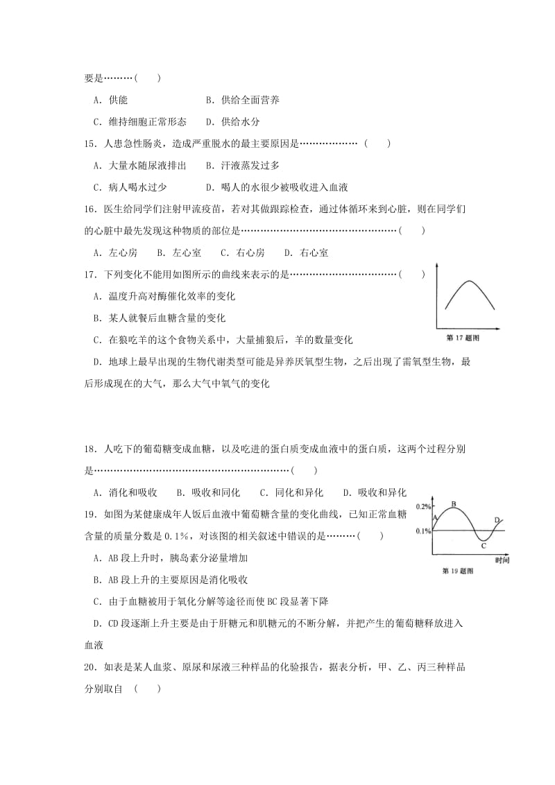 2019-2020年九年级科学上册第四章《代谢与平衡》综合检测卷（B）.doc_第3页