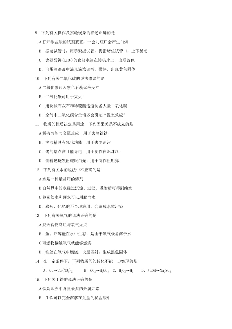 2019-2020年九年级5月学科教学质量调研化学试题.doc_第2页