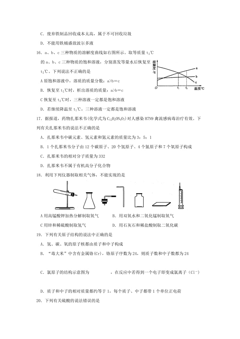 2019-2020年九年级5月学科教学质量调研化学试题.doc_第3页