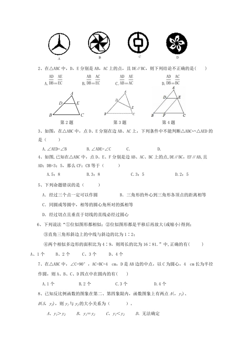 2019-2020年九年级数学上学期期中模拟试题（二）新人教版.doc_第2页