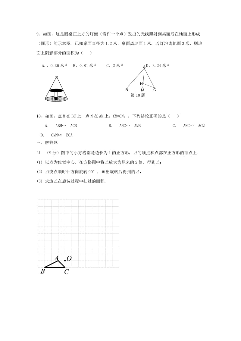 2019-2020年九年级数学上学期期中模拟试题（二）新人教版.doc_第3页