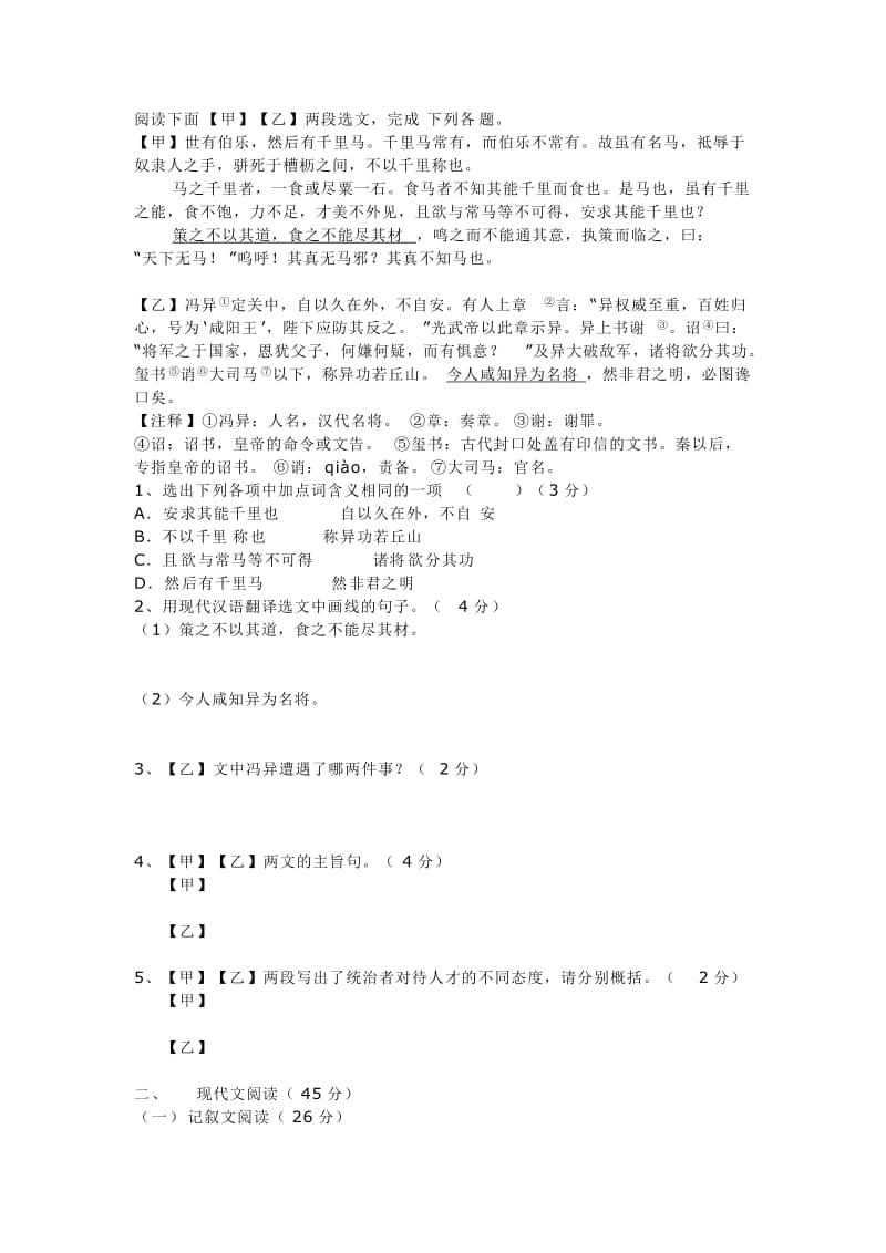 2019-2020年八年级4月月考语文试卷.doc_第2页