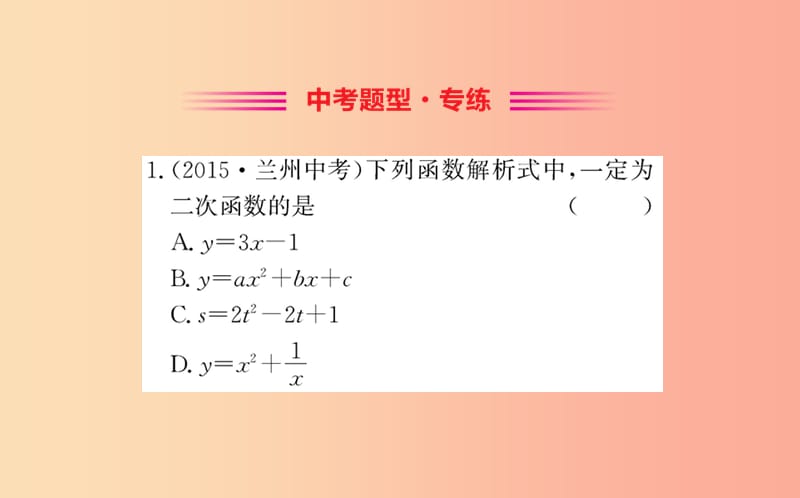 2019版九年级数学下册第二章二次函数2.1二次函数训练课件（新版）北师大版.ppt_第2页