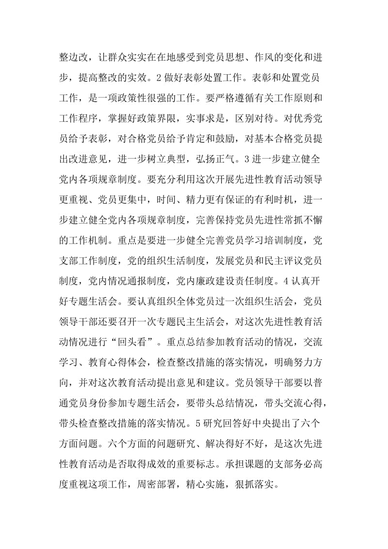 “党员保持先进性教育第三阶段学习计划”教育工作计划.doc_第2页