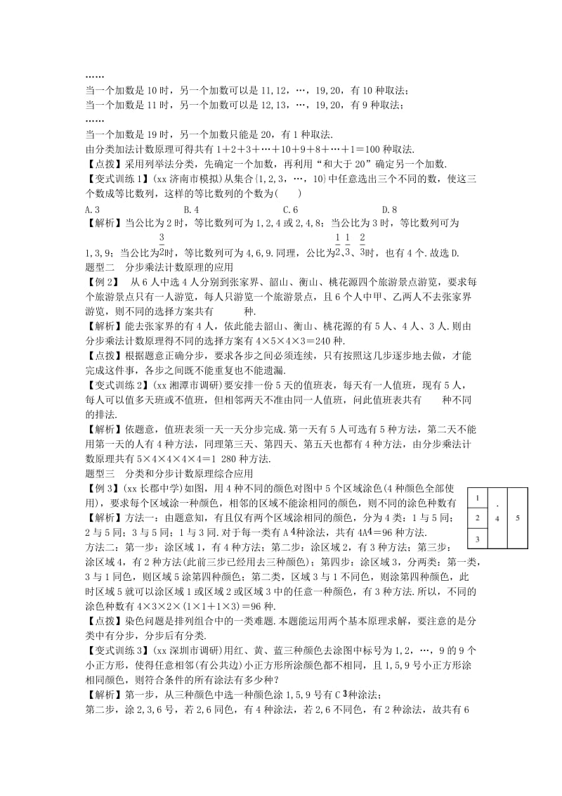 2019-2020年高考数学一轮总复习 12.1 分类加法计数原理与分步乘法计数原理教案 理 新人教A版.doc_第3页