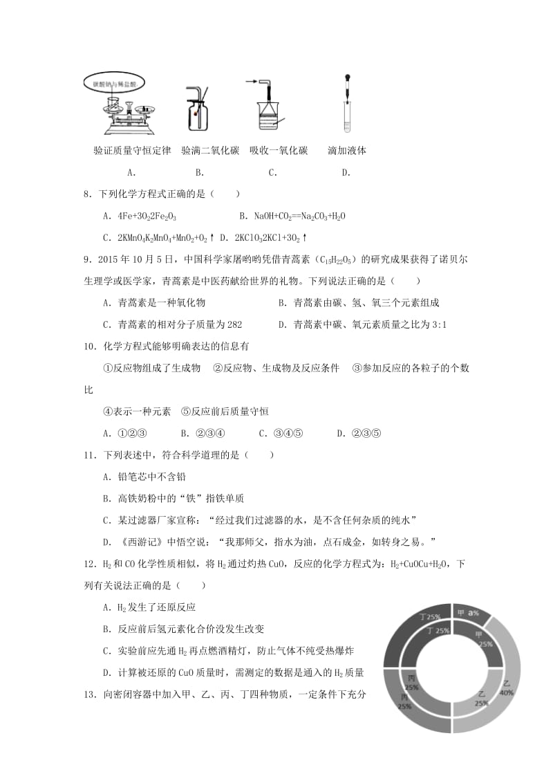 2019-2020年九年级上学期12月月考化学试题(II).doc_第2页