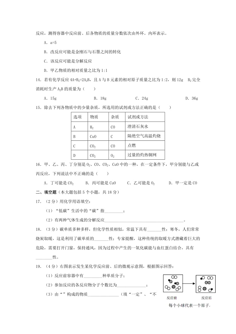 2019-2020年九年级上学期12月月考化学试题(II).doc_第3页