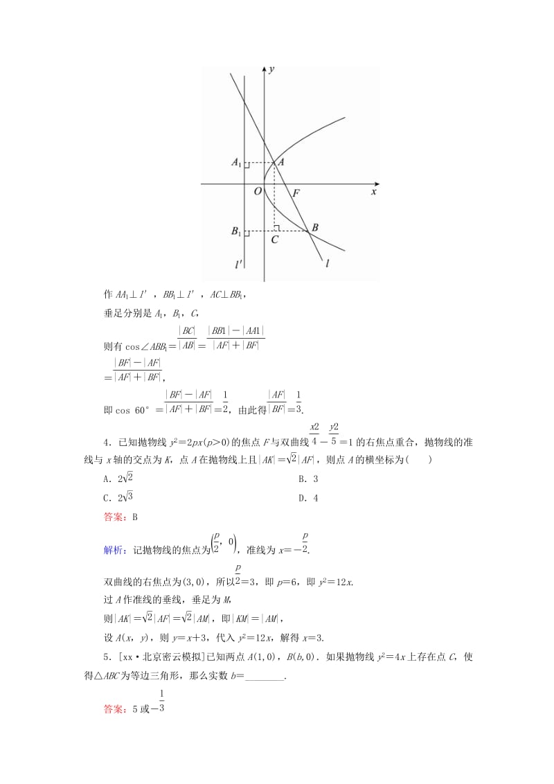 2019-2020年高考数学一轮复习第九章解析几何课时跟踪检测53理新人教A版.doc_第2页