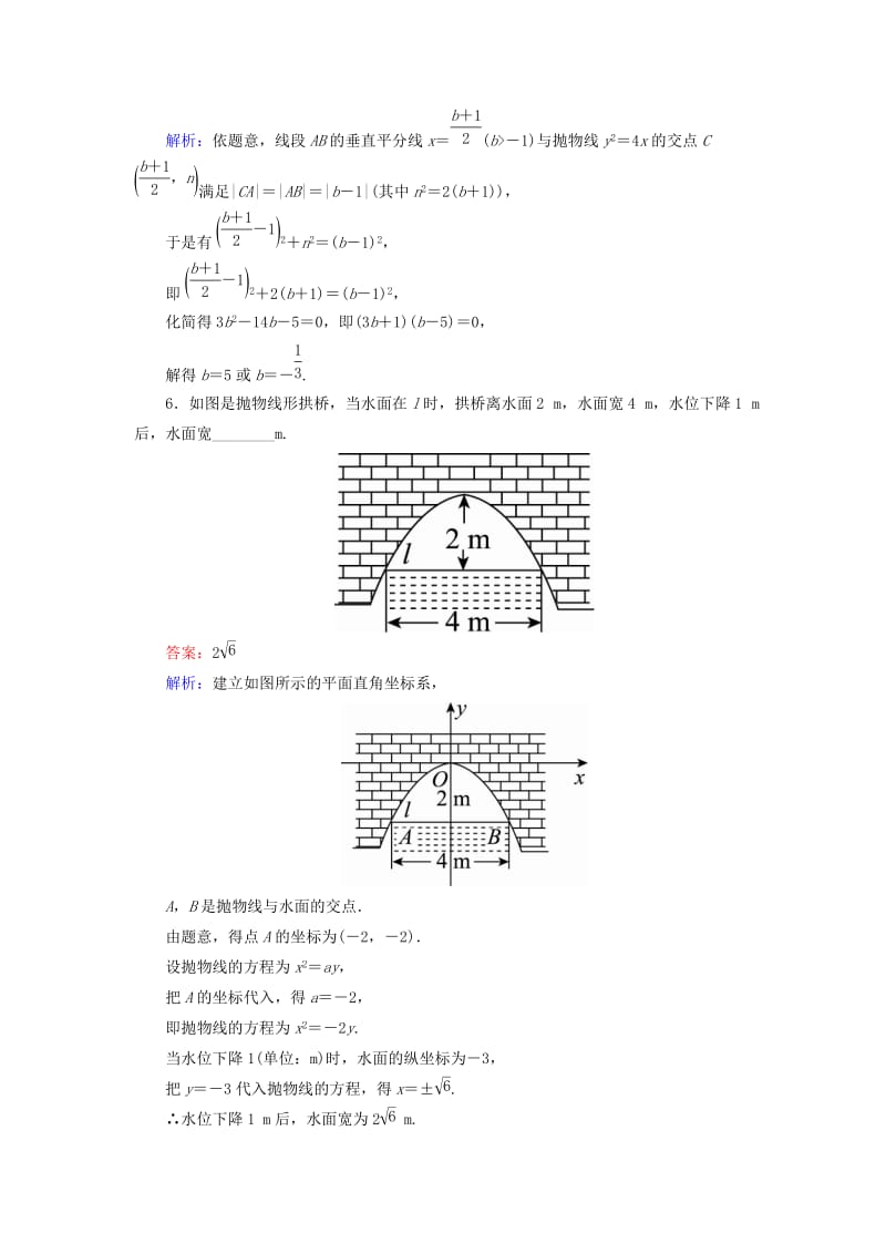 2019-2020年高考数学一轮复习第九章解析几何课时跟踪检测53理新人教A版.doc_第3页