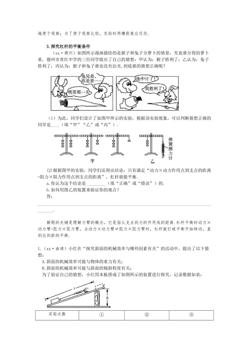 2019-2020年中考物理复习专题《力学实验》.doc_第2页