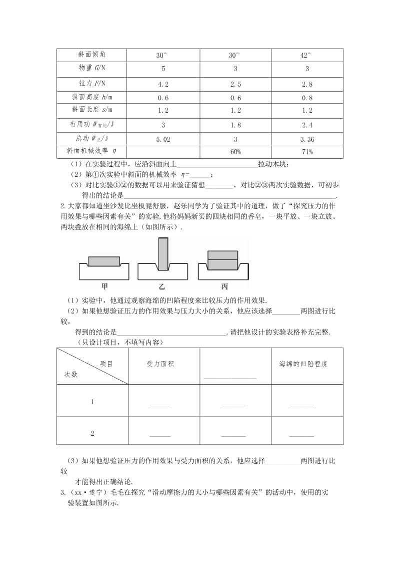 2019-2020年中考物理复习专题《力学实验》.doc_第3页