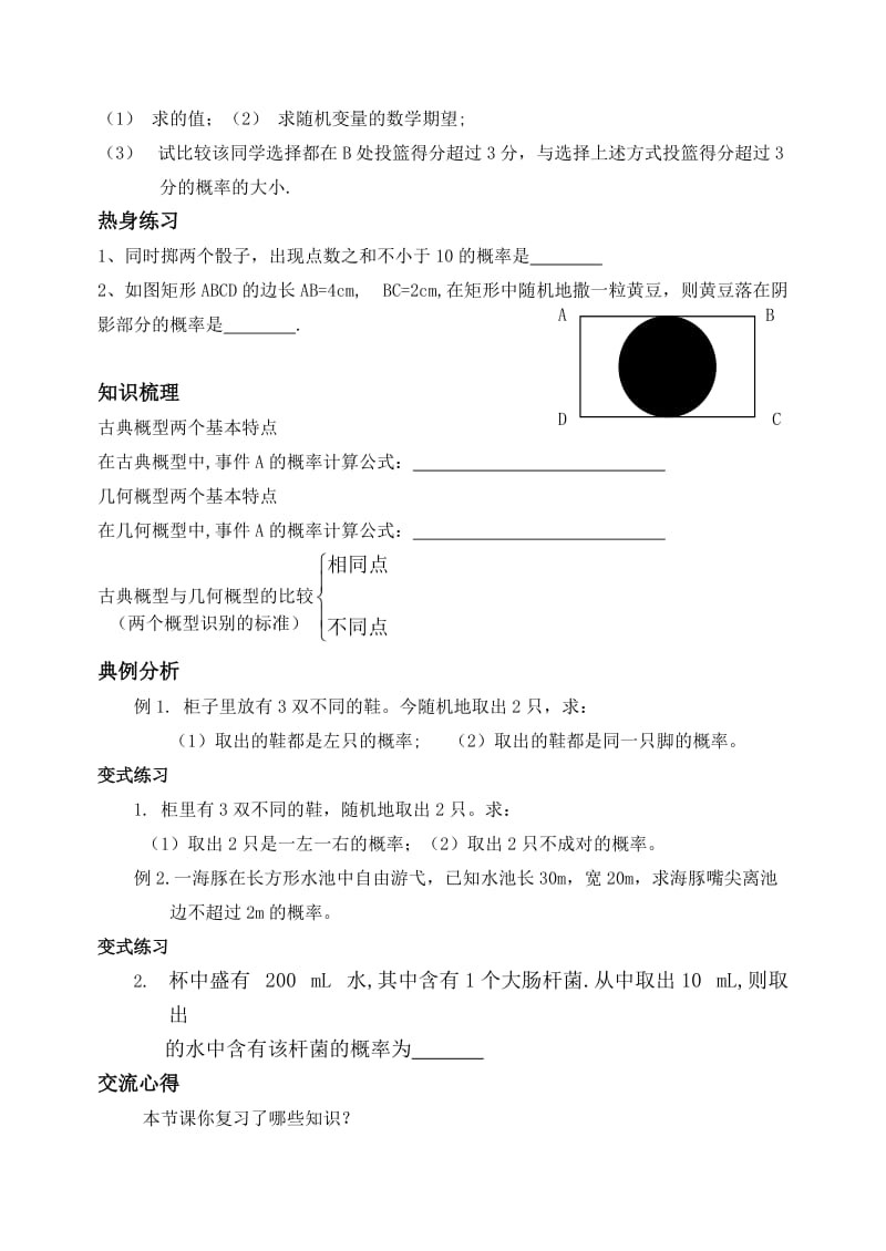 2019-2020年高考数学《古典概型与几何概型》复习导学案 新人教版.doc_第2页