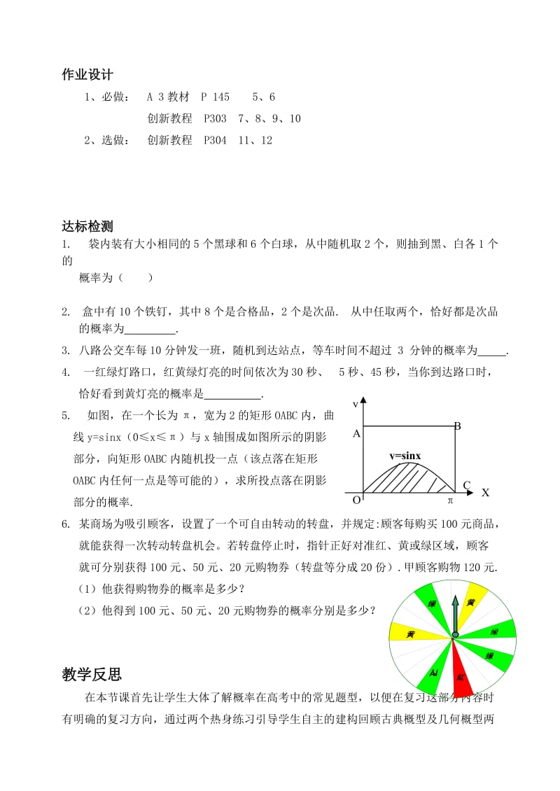 2019-2020年高考数学《古典概型与几何概型》复习导学案 新人教版.doc_第3页