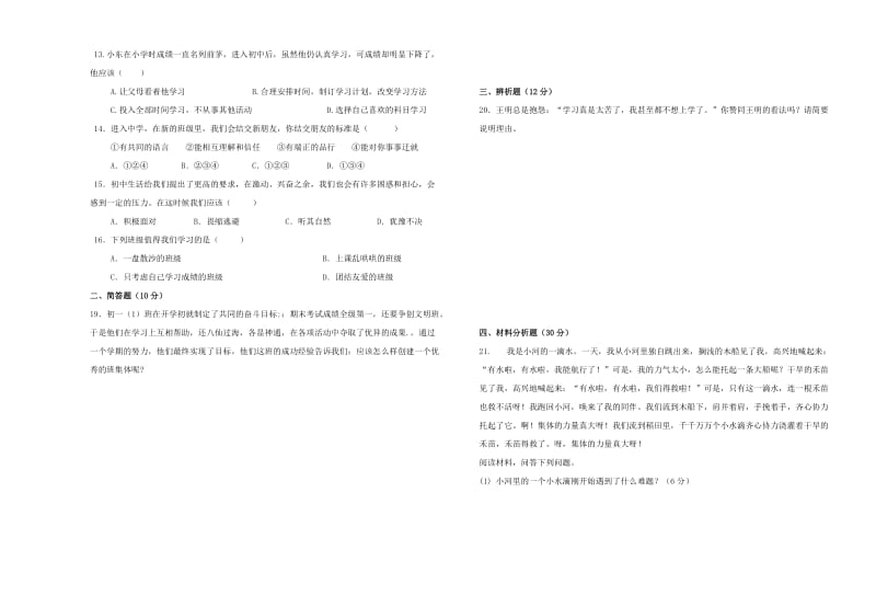 2019-2020年七年级第一次期末综合测试题（一）.doc_第2页