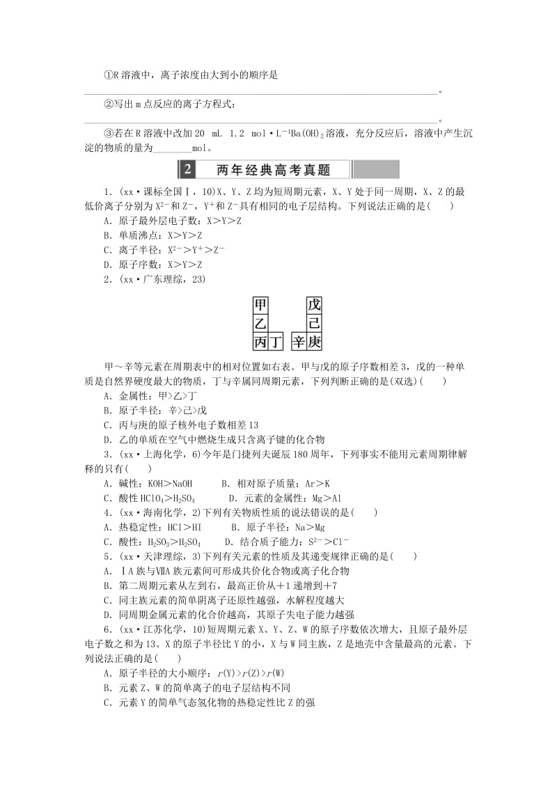 2019-2020年高考化学复习 考点15 元素周期律和元素周期表练习.doc_第2页