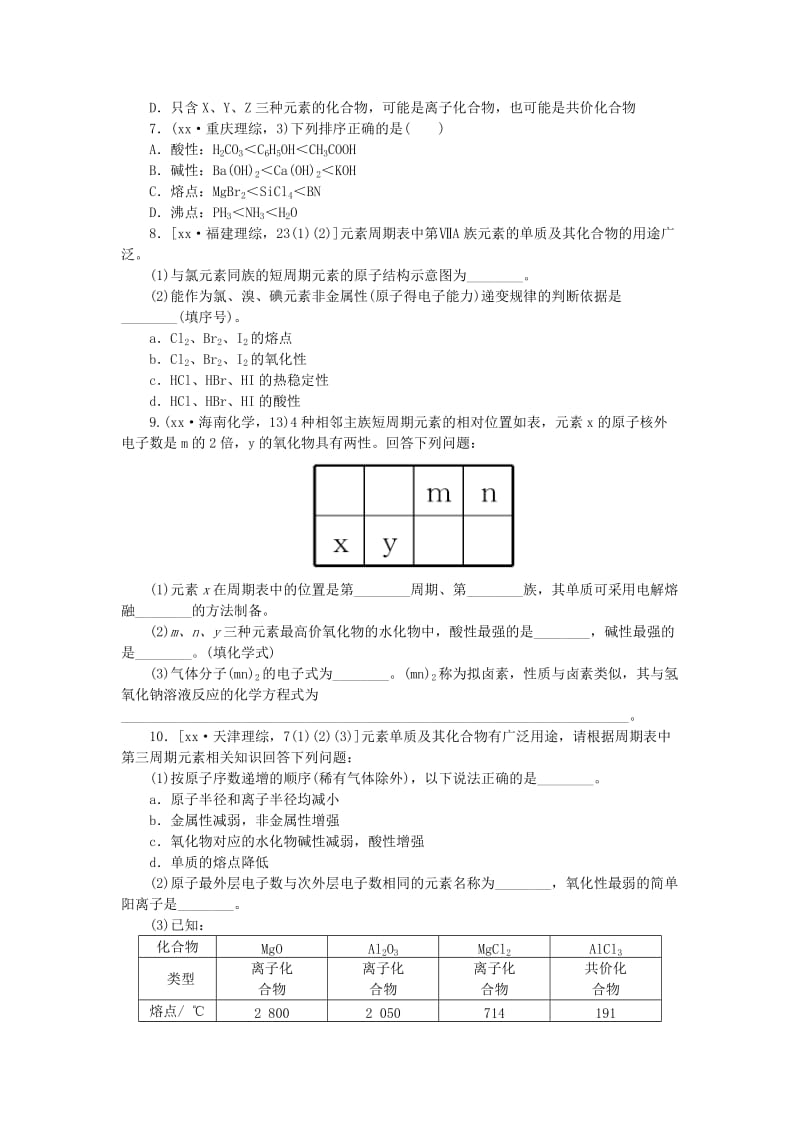 2019-2020年高考化学复习 考点15 元素周期律和元素周期表练习.doc_第3页