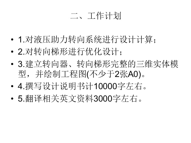 某商用车整体式液压助力转向系统设计中期检查_第3页