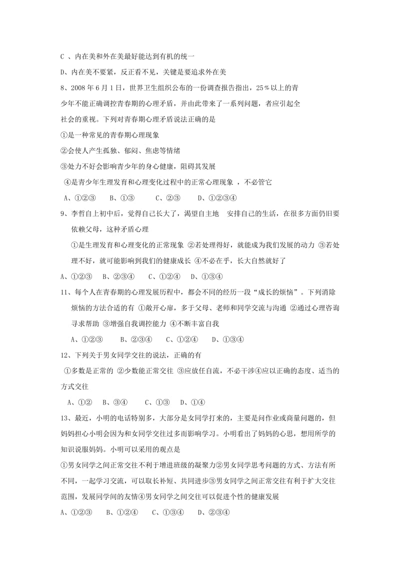 2019-2020年七年级政治下学期第一次月考试题 新人教版(I).doc_第2页