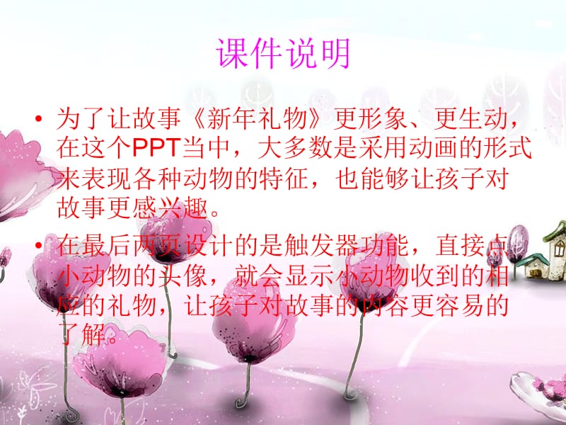 大班语言：新年礼物.ppt_第2页