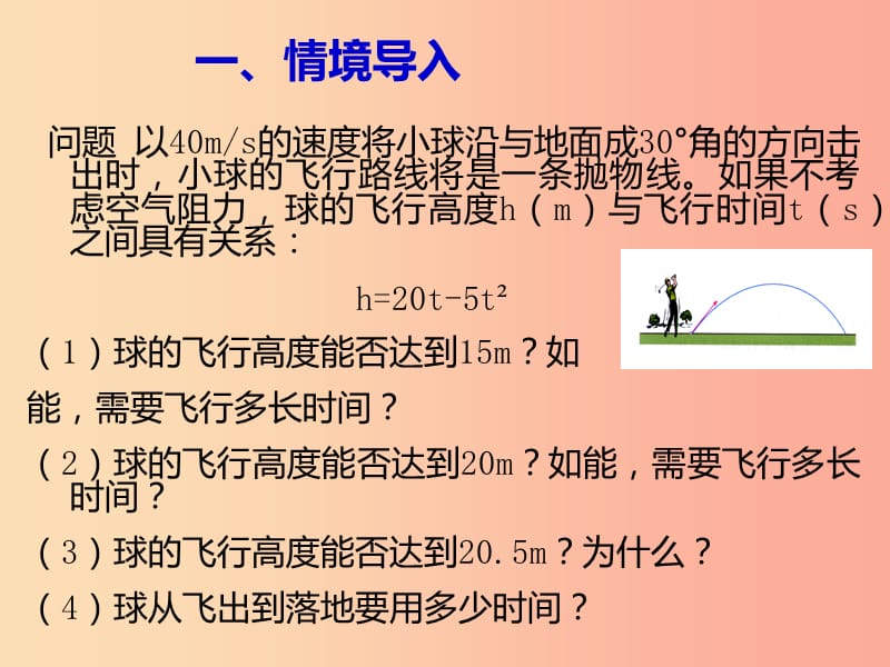 九年级数学上册第二十二章二次函数22.2二次函数与与一元二次方程课件 新人教版.ppt_第2页