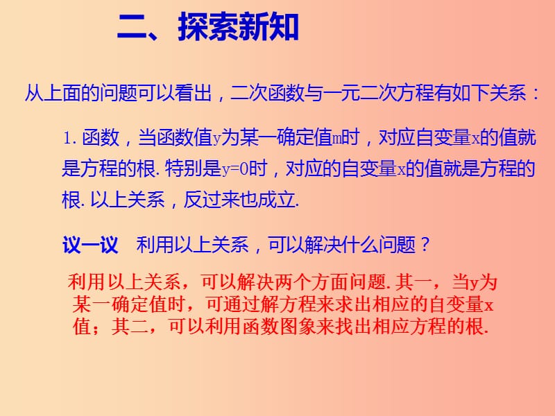 九年级数学上册第二十二章二次函数22.2二次函数与与一元二次方程课件 新人教版.ppt_第3页