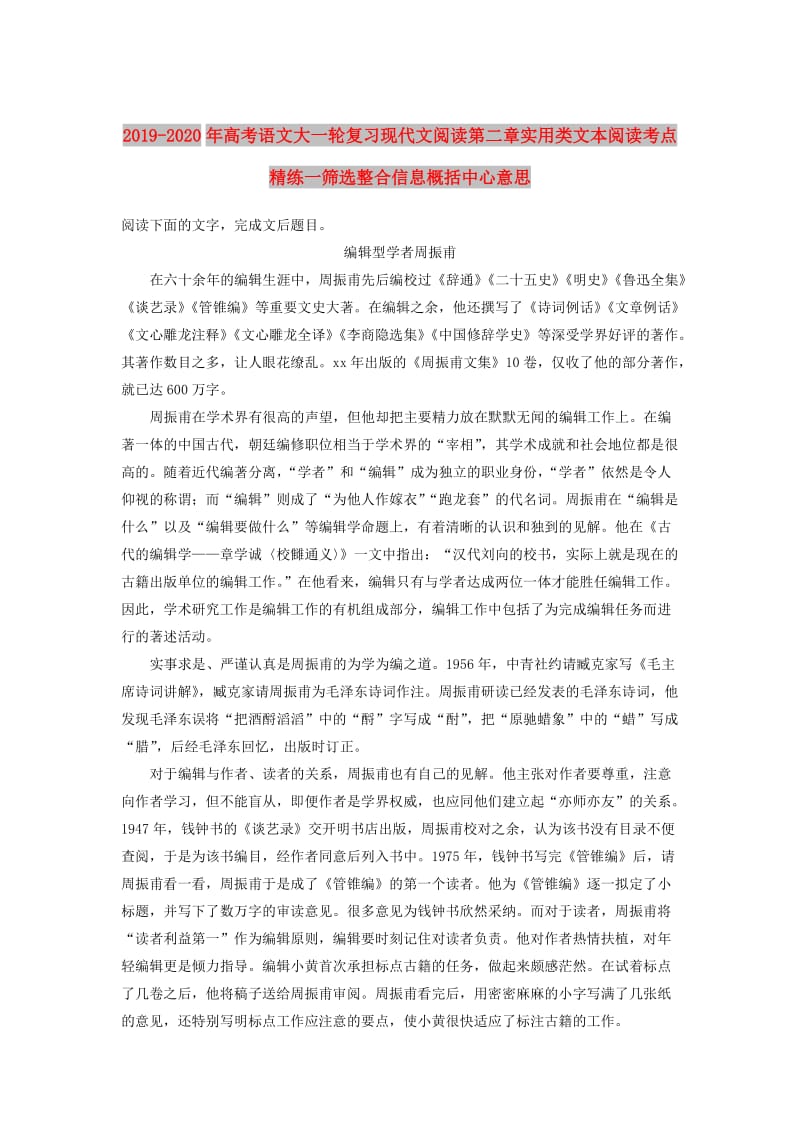 2019-2020年高考语文大一轮复习现代文阅读第二章实用类文本阅读考点精练一筛选整合信息概括中心意思.doc_第1页