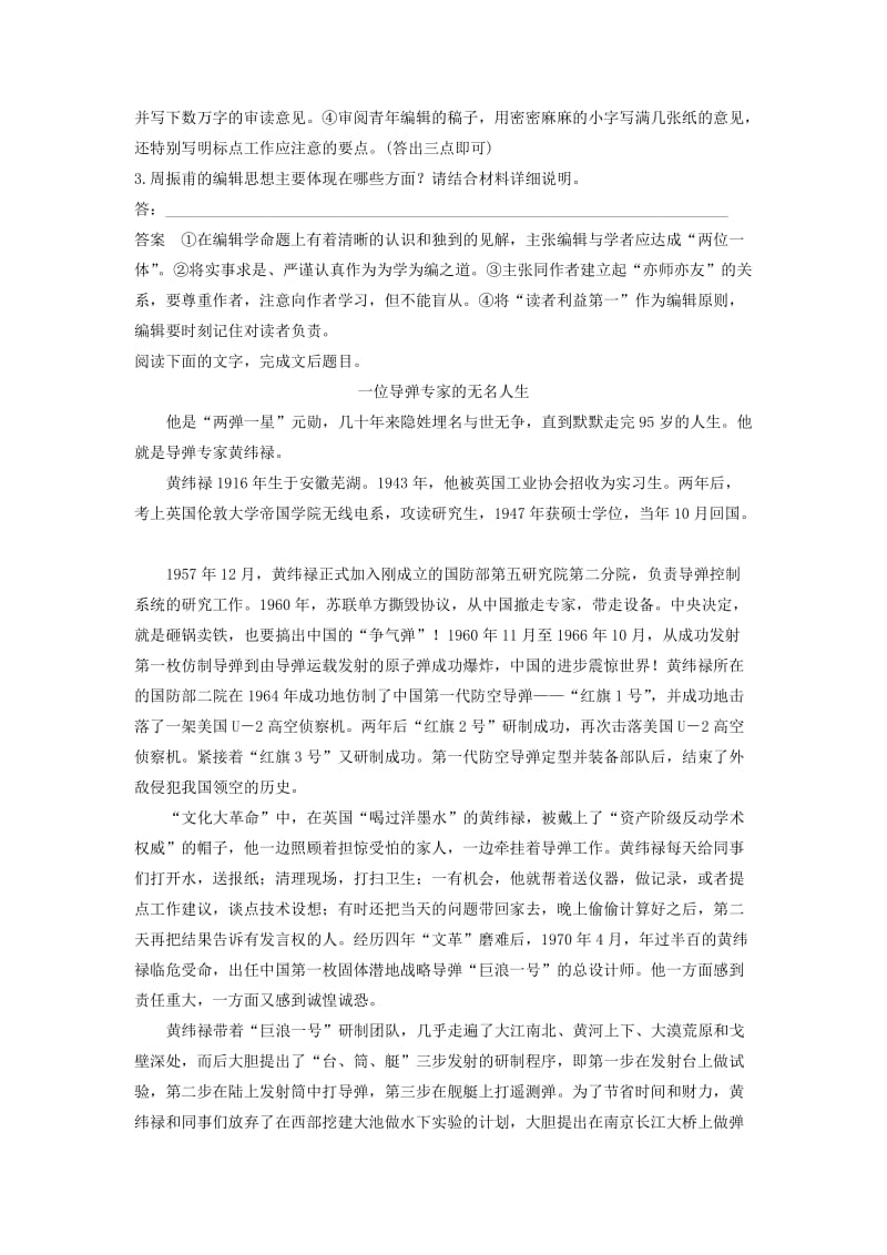 2019-2020年高考语文大一轮复习现代文阅读第二章实用类文本阅读考点精练一筛选整合信息概括中心意思.doc_第3页