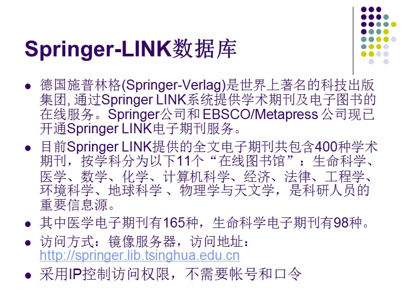 ringer全文数据库使用方法与技巧.ppt_第2页