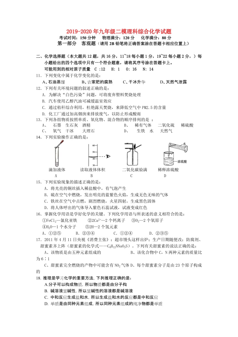 2019-2020年九年级二模理科综合化学试题.doc_第1页